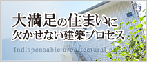 建売か注文住宅か迷っている方へ